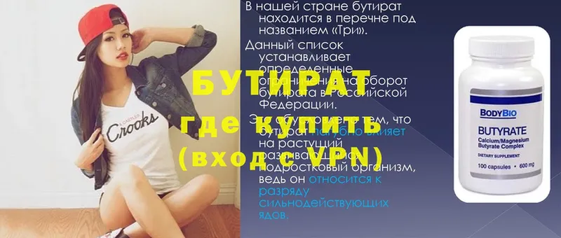 Бутират 1.4BDO  hydra как зайти  маркетплейс наркотические препараты  Ковдор 